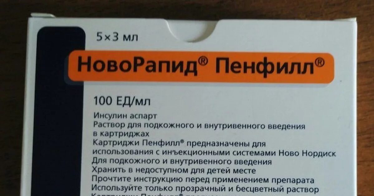 В какой аптеке можно инсулин. Новорапид картриджи. novorapid инсулин. инсулин препарат новорапид. новорапид рецепт на латинском.