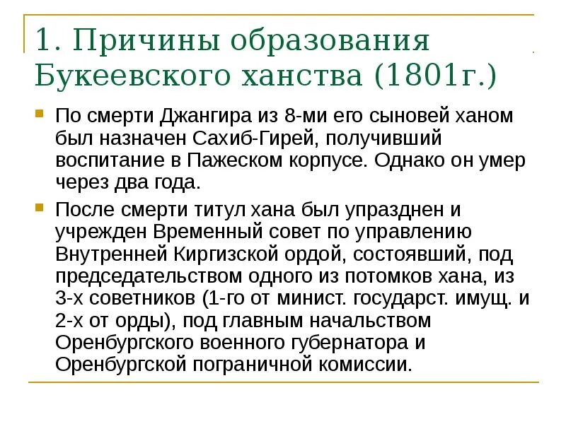 Восстание казахов в 1836 1838. Букеевское ханство. создание букейского ханства. история букеевского ханства. картинки восстание в букеевской орде.