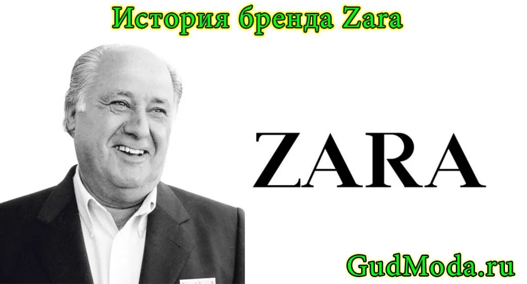Первый магазин зара 1975. История создания зары. Zara бренд. Zara бренд логотип. История создания зары.