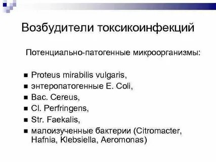 Сальмонеллы возбудители пищевых токсикоинфекций