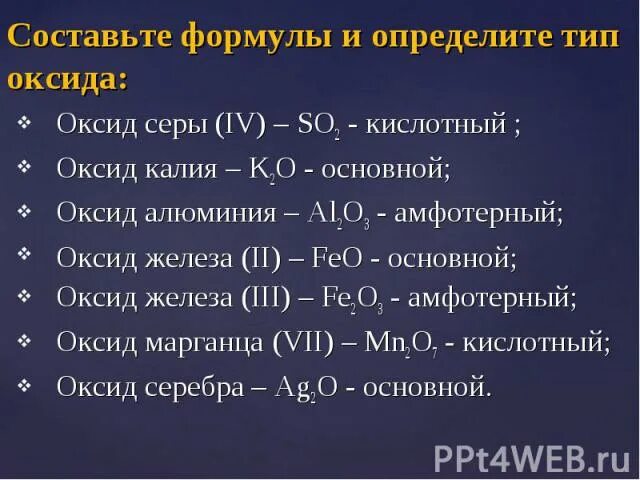 Формула основания оксида серы. Кислотный оксид алюминия. Формула основного оксида это. Основной оксид калия. Оксид серы 4 формула химическая.