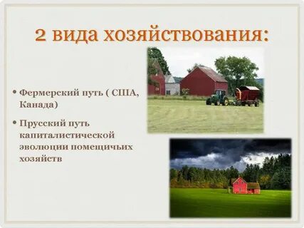 Фермерский путь