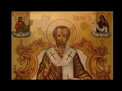 Песня святителю николаю чудотворцу