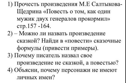 Тест по рассказу как мужик двух генералов. Салтыков щедрин повесть о том как один мужик двух генералов. Повесть о том как мужик двух генералов прокормил. Тест по рассказу как мужик двух генералов. Тест по рассказу как мужик двух генералов.