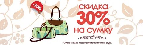 Дисконт магазин сумки