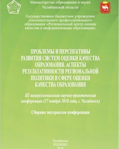 Сайт рцокио челябинск. РЦОКИО Челябинск. РЦОКИО общественно профессиональная экспертиза в образовании. Арвис РЦОКИО Челябинск.