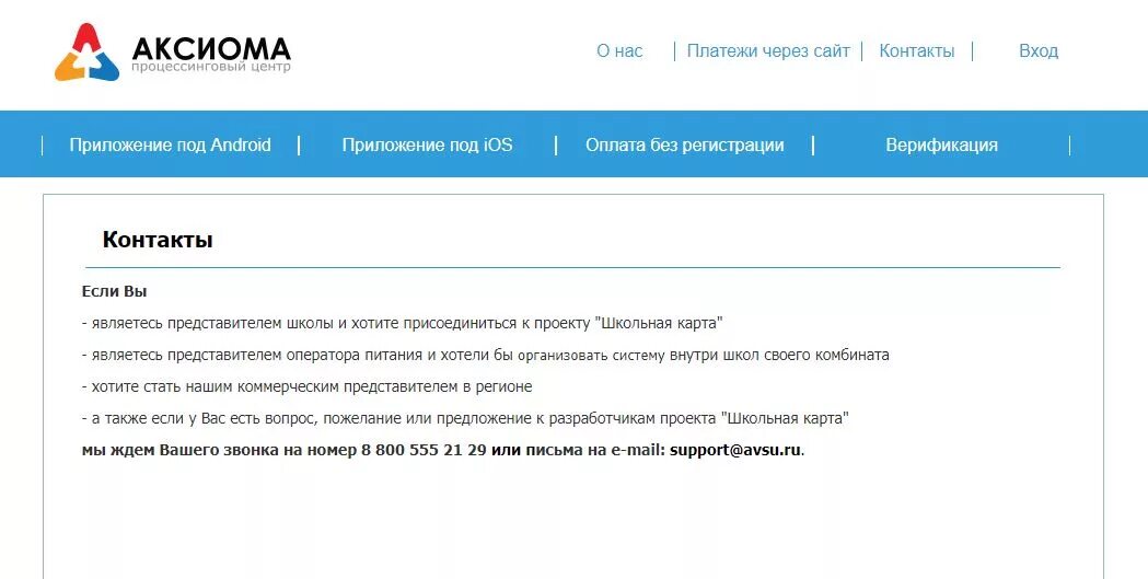 Аксиома школьное питание. Школьная карта Аксиома. Процессинговый центр Аксиома. Платежная система Аксиома. Аксиома питания регистрация