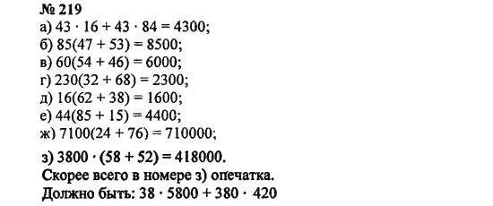 Математика 5 класс упр 219