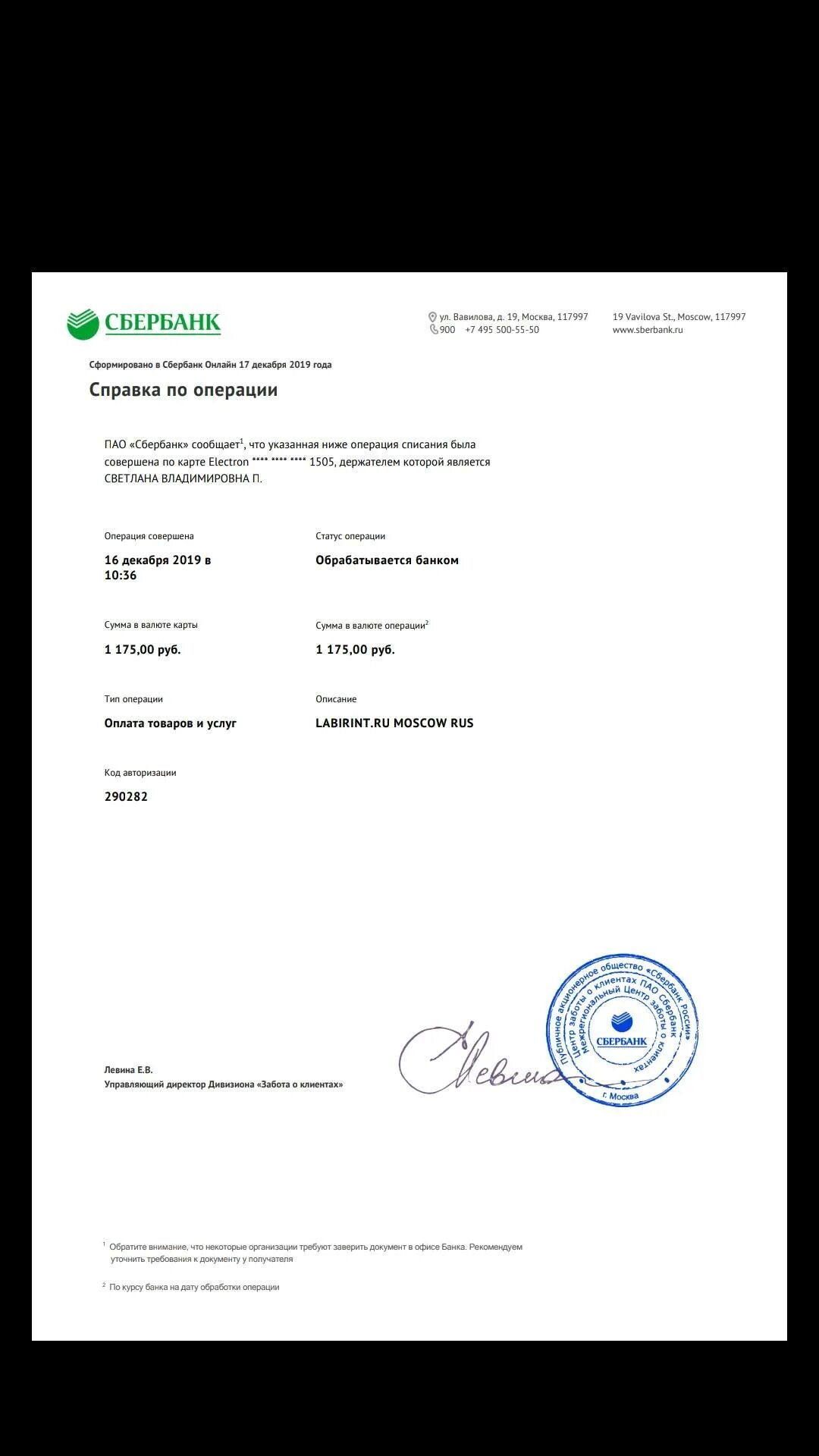 Вчера сделала заказ и сразу его оплатила Поддержка лабиринта