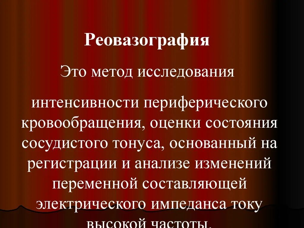 Реовазографии конечностей. Реовазография это метод исследования. реовазография сосудов нижних конечностей. реовазография верхних конечностей.