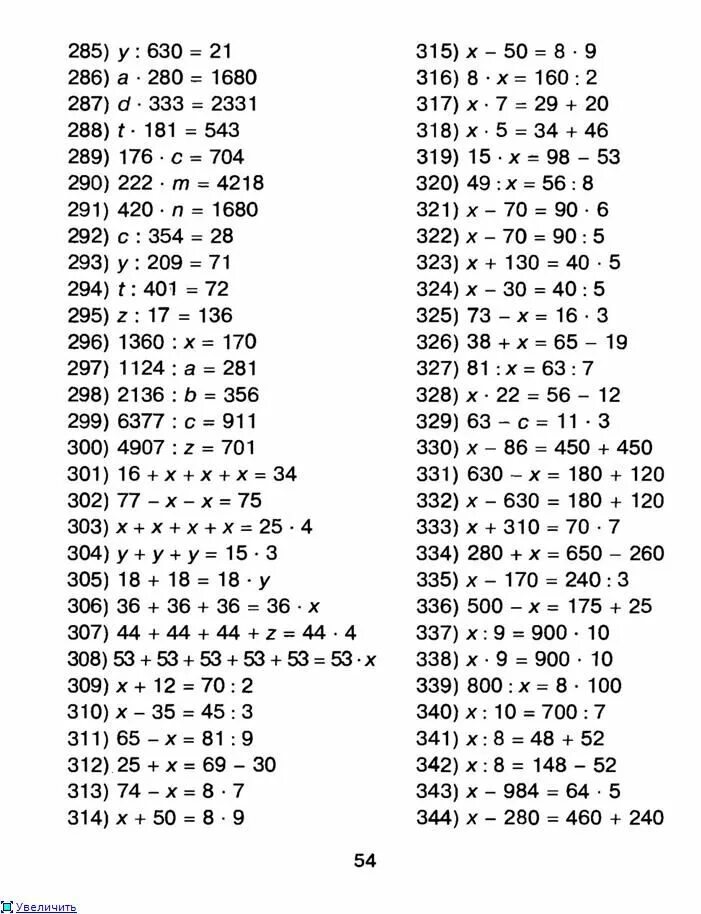 Длинные примеры по математике 4. Сложные уравнения для 4 класса по математике 1 четверть. Математика 2 класс уравнения примеры. Уравнения с одним неизвестным 3 класс примеры. Реши уравнение 4 кл математика.