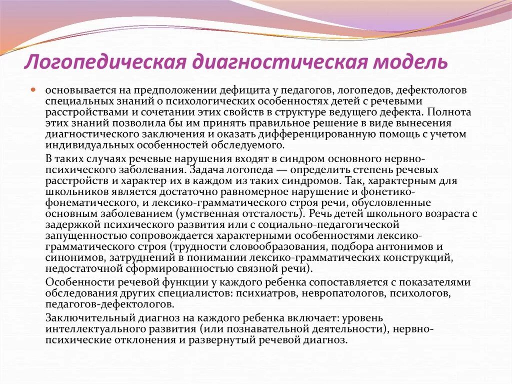 Диагностики лиц с нарушением речи. Логопедическая диагностика детей. Диагностика речевых нарушений у детей. Диагностика логопеда пример. Характеристика учителя логопеда