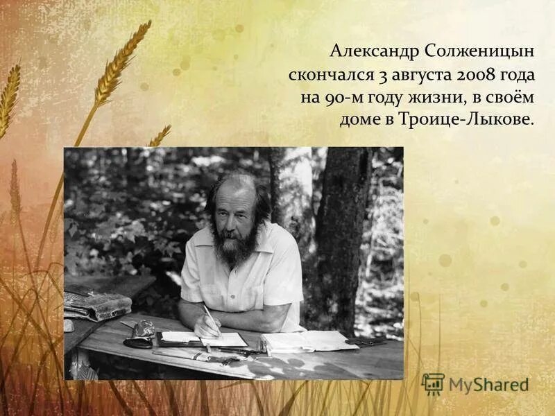 Солженицын 1969. Солженицын 2005.