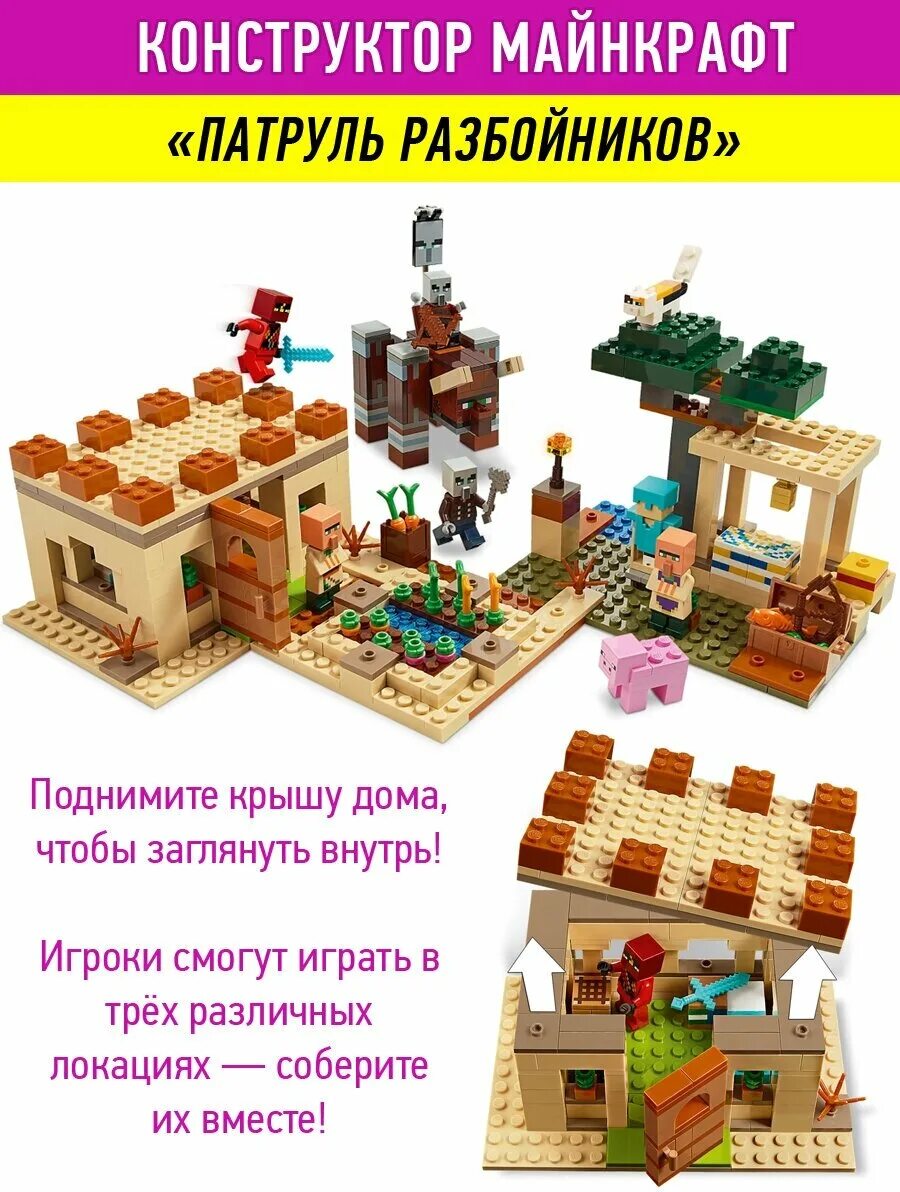 конструктор lari 11477 майнкрафт "патруль разбойников" 580 дет. конструктор майнкрафт 683. лего майнкрафт аванпост разбойников и патруль разбойников. 11477 майнкрафт конструктор. лего майнкрафт 21160.