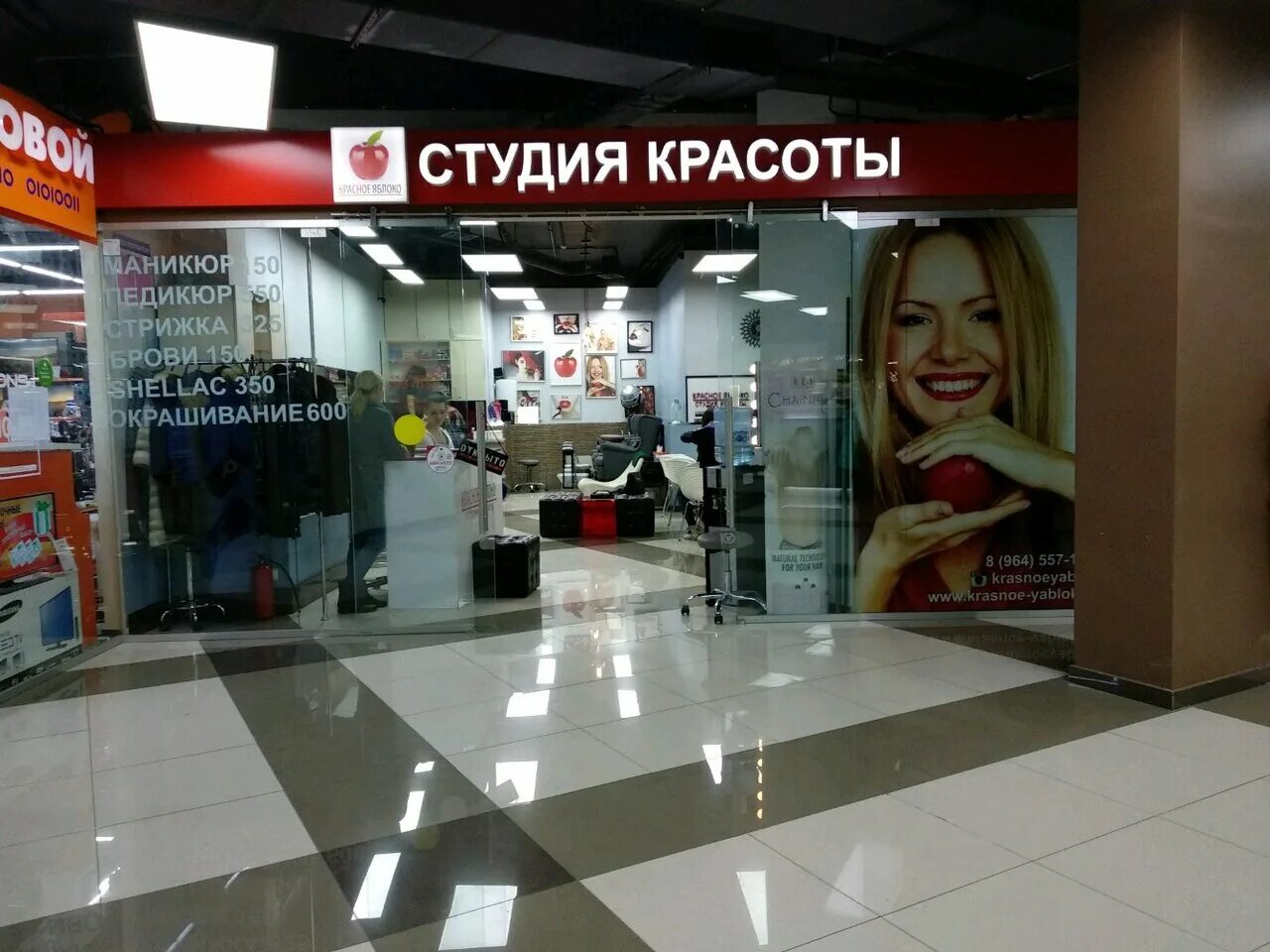салон красоты красное яблоко новослободская. салон красоты красный. салон красное яблоко новослободская. красное яблоко сеть салонов красоты. красное яблоко профсоюзная.