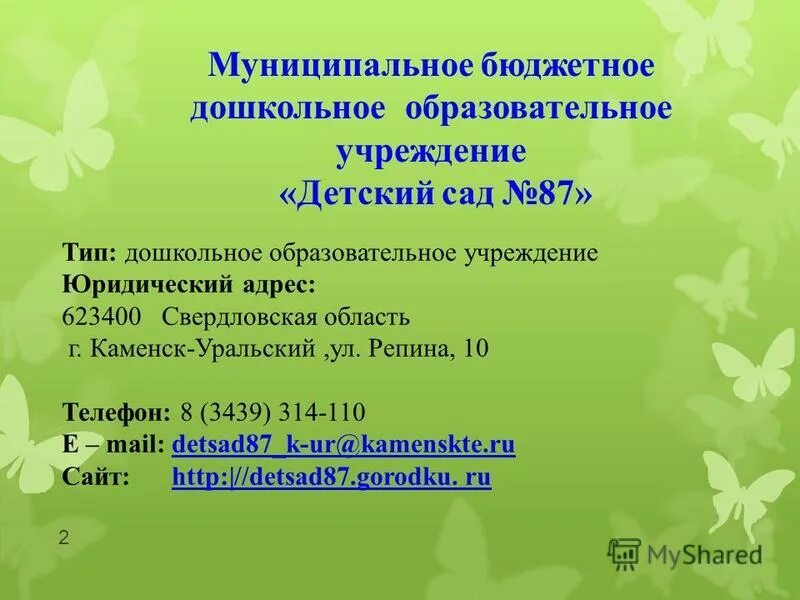 Виды дошкольных организаций. Типы дошкольных организаций. Виды дошкольных организаций. Определите виды дошкольных учреждений:. Типы доу.