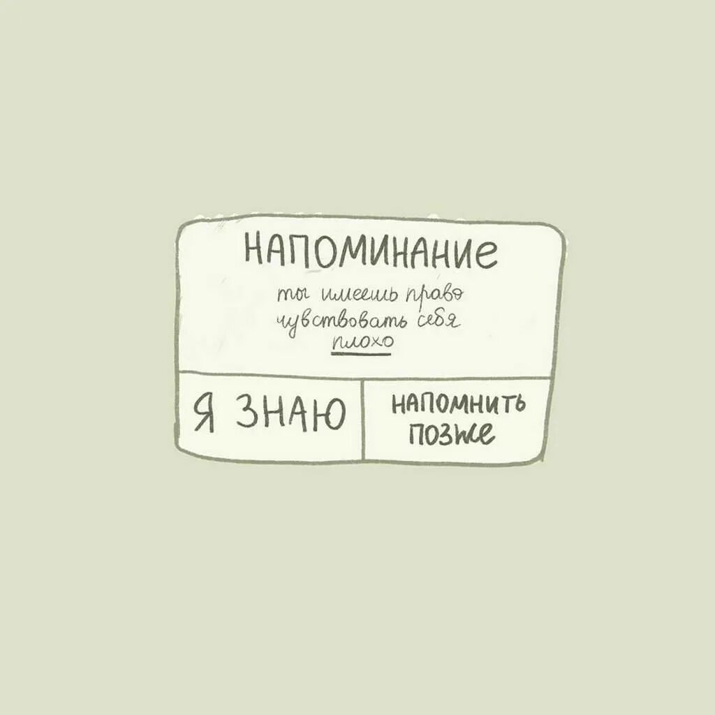 Напоминание жене. Напоминание. Милое напоминание. Напоминание картинка. Напоминание цитаты.