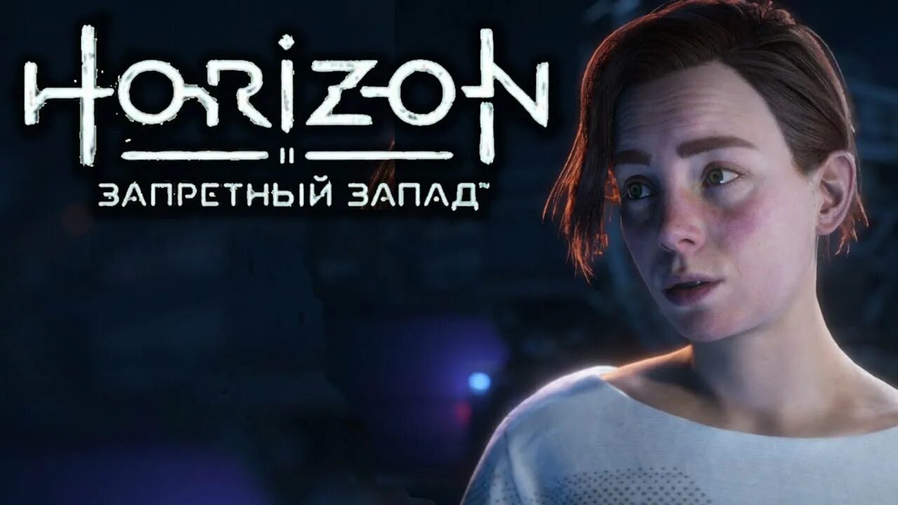 Horizon Forbidden West Элизабет Собек. Клон Элизабет Собек. Horizon 2 Forbidden West Элизабет Собек. Horizon Forbidden West клон Элизабет. Бета клон