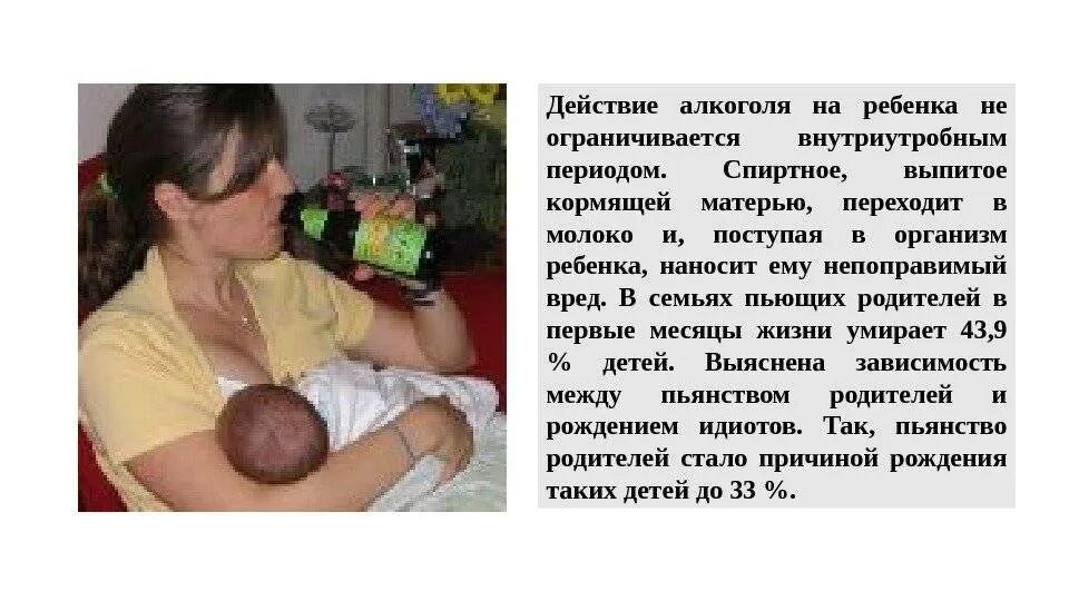 Можно ли пить при детях