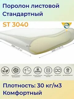Плотность поролона
