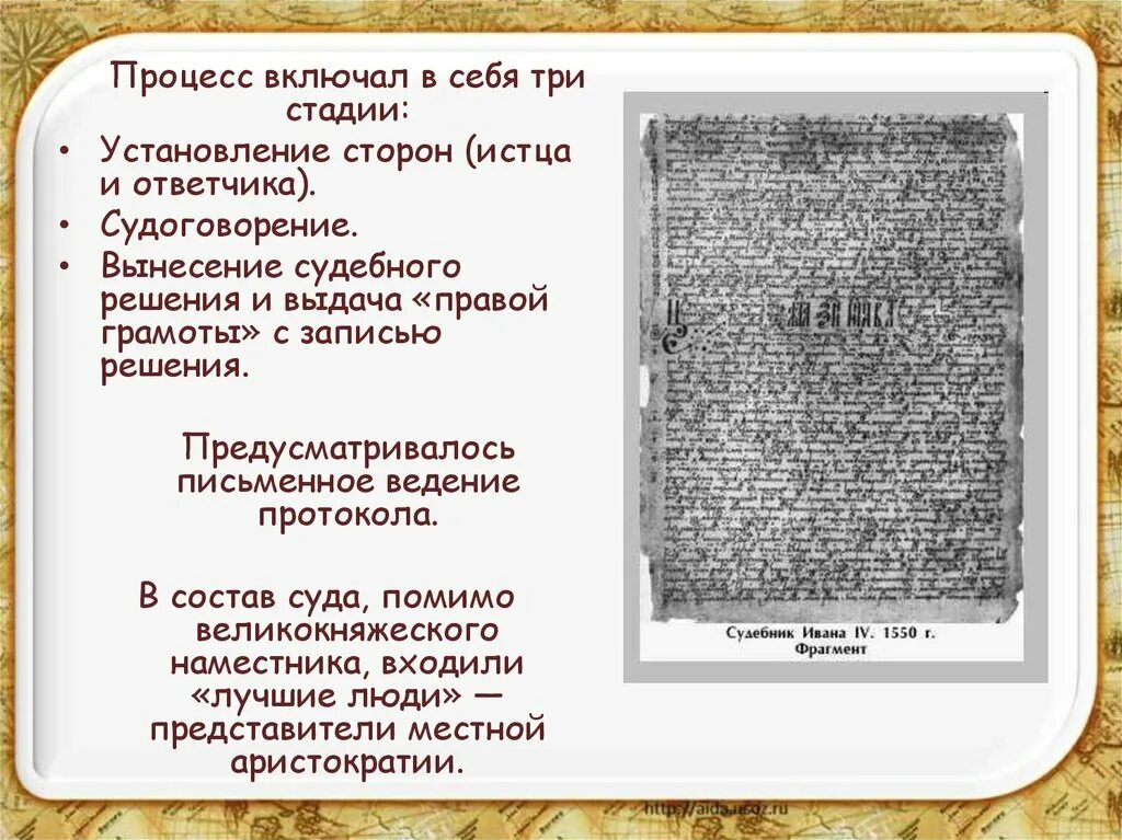 Две формы судебного процесса установленные судебником 1497. Судебник давида сына алавика. судебник 1550 судебный процесс. судебник 1550 года судебный процесс. судебный процесс по судебнику 1497 года.