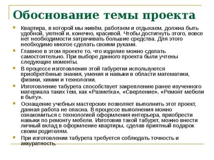 Выполнение проектов на дому