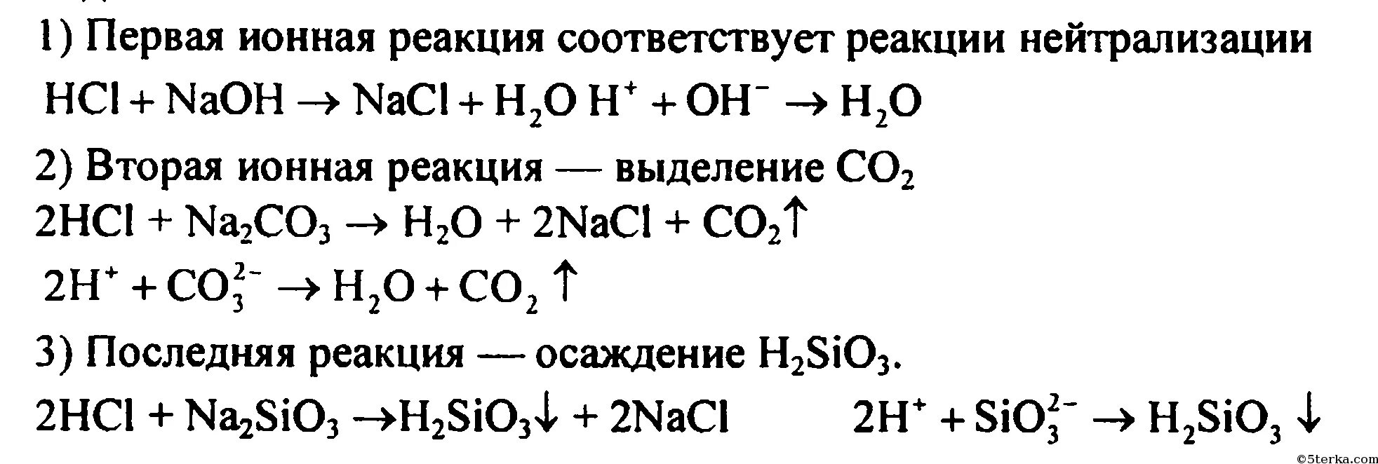 Силикат калия и соляная кислота реакция. Уравнение реакции нейтрализации. Практическое задание по химии 9 класс. Уравнения реакций по химии 9 класс. Решение опытных задач по химии.