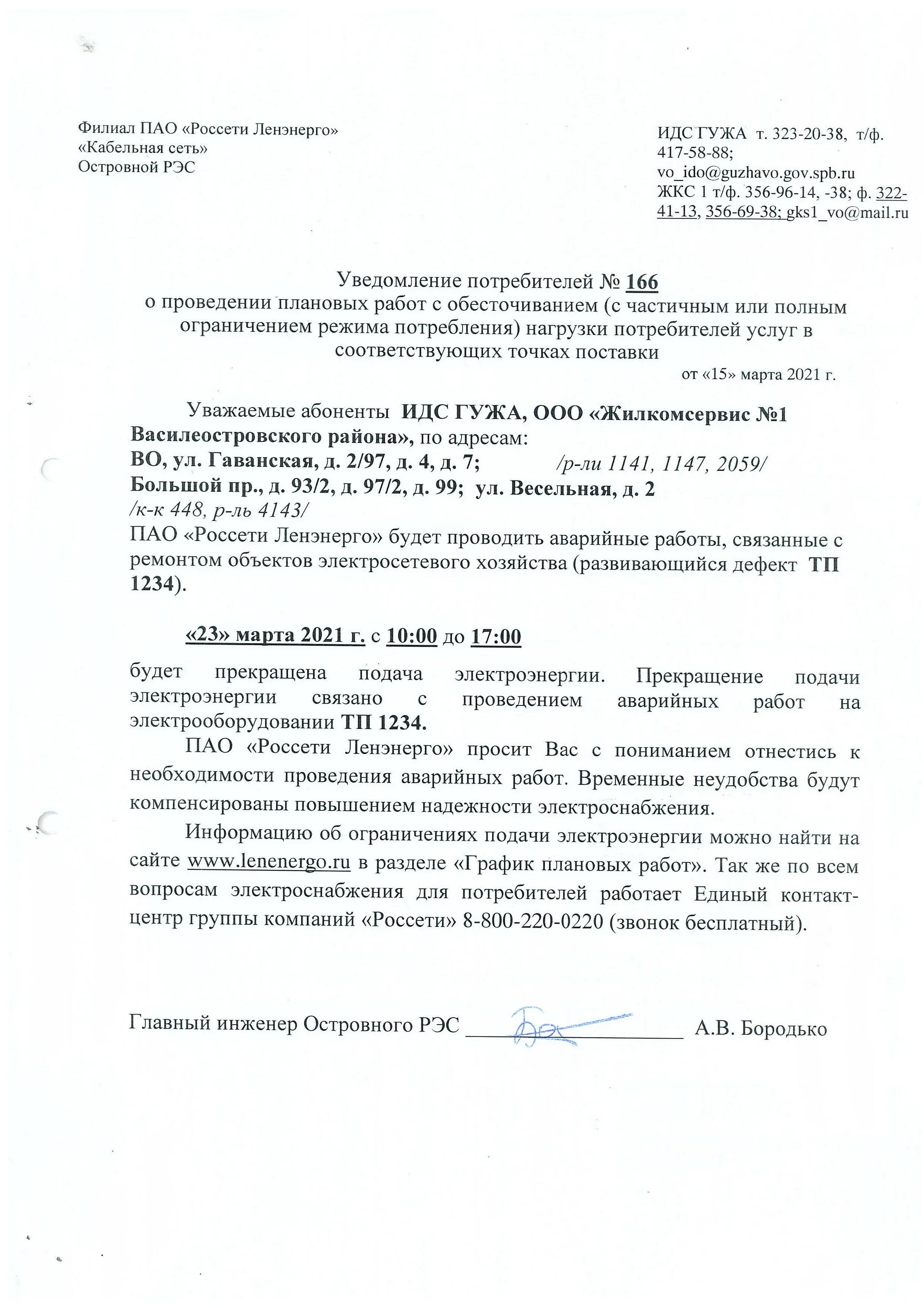 Жилкомсервис 1 василеостровского. Жилкомсервис 1 василеостровского. Сведения о членстве в саморегулируемой организации (сро). Факсограмма о проведении совещания. Жилкомсервис 1 василеостровского.
