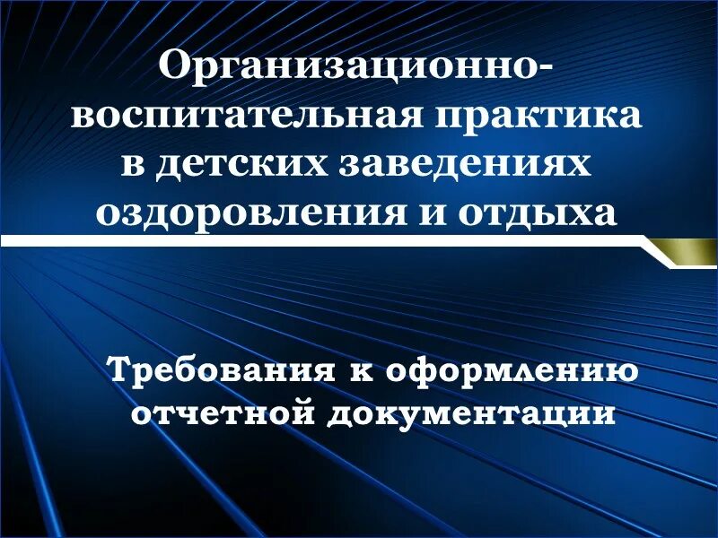 Воспитательные практики. Воспитательная практика это. Воспитательных Практик презентация. Трибунарий воспитательная практика.