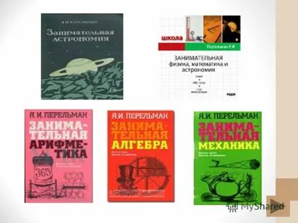 Як перельман