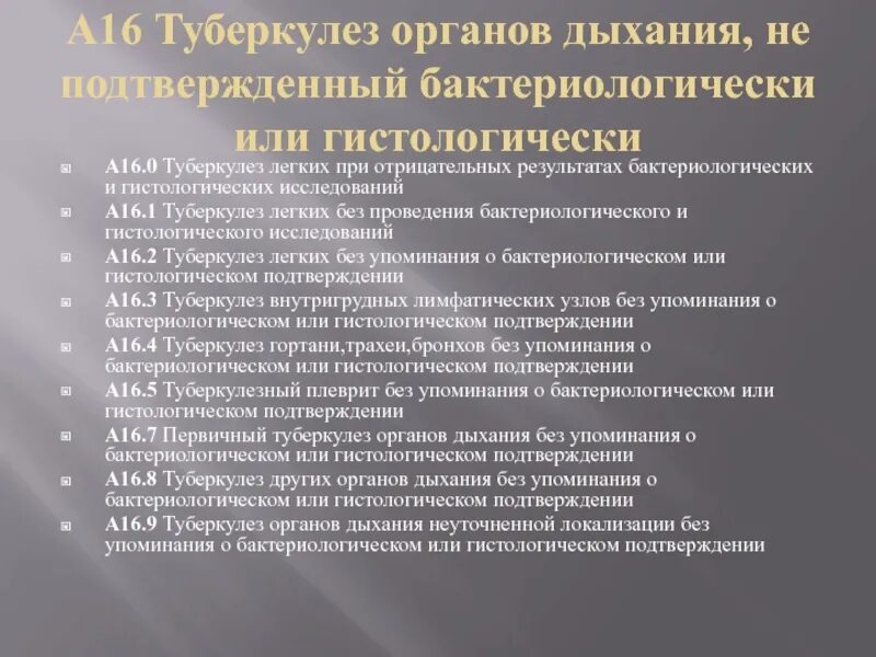 Ru туберкулез. Наиболее часто встречающаяся форма туберкулеза органов дыхания. Современная клиническая классификация туберкулеза. Классификация туберкулеза бронхов. Туберкулёз лёгких классификация.