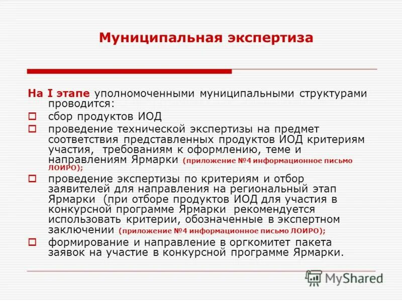 Экспертиза муниципальных программа. Экспертиза муниципальных программа