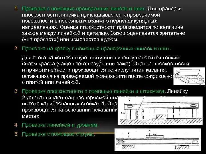 Как с помощью линейки проверить