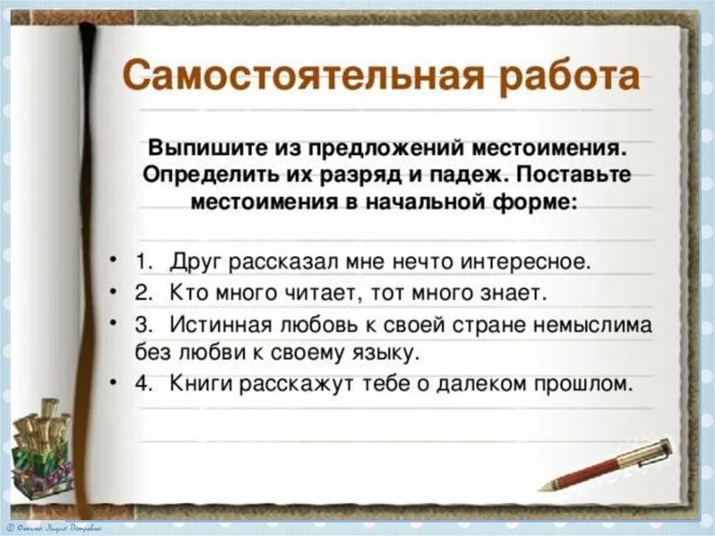 5 любых местоимений. Предложения с местоимениями. Определительные местоимения. Начальная форма определительных местоимений. Составить предложение с местоимением.