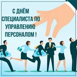 День hr менеджера 2024