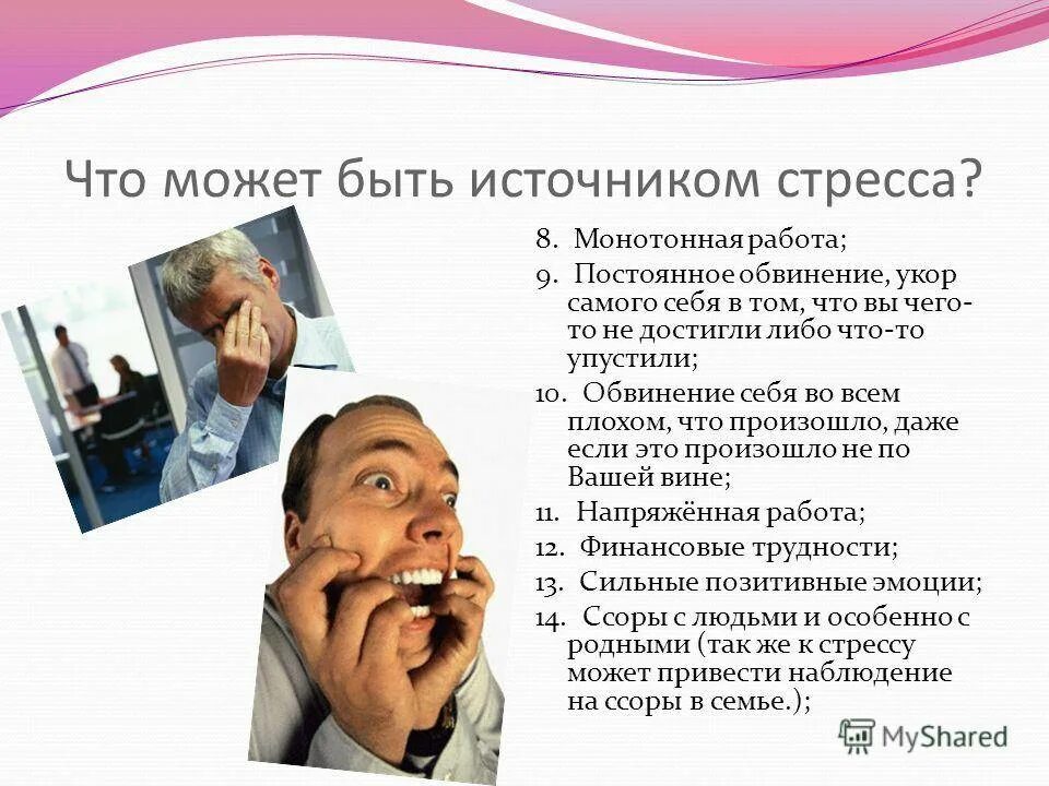 Стресс возникающий в ситуации информационных перегрузок. Картинки на тему стресс. стресс и стрессовые ситуации. стресс картинки для презентации. человек в стрессовой ситуации.