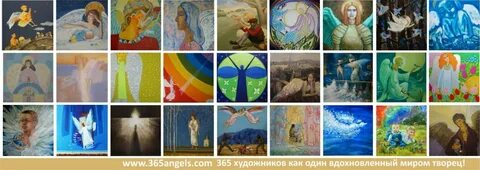 365 ангелов