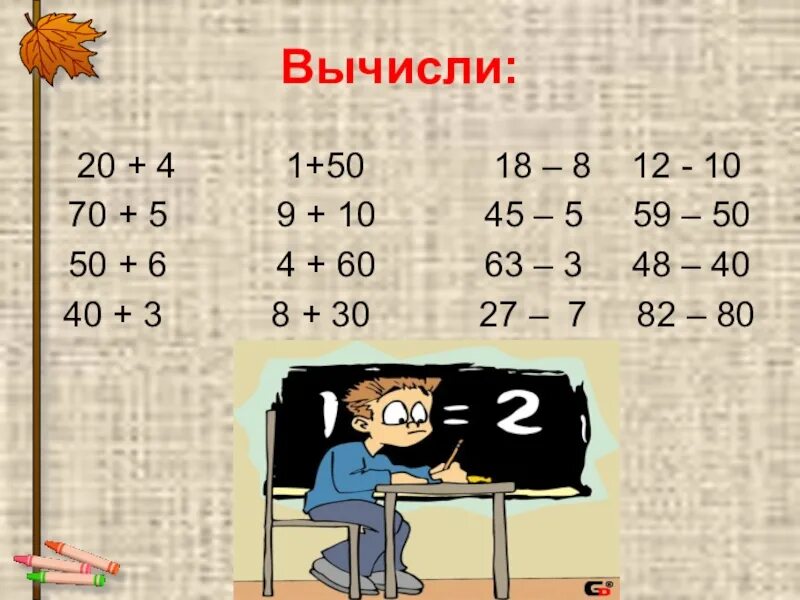 Вычисли 45 3 60. Вычисли |−20|.. Вычисли 20*4. Вычисли:60*4. Вычислите 20 )..