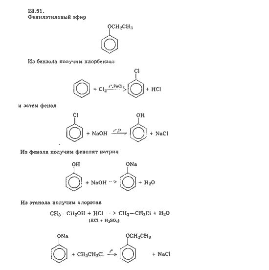 Фенилэтиловый эфир из фенола. Фенилэтиловый эфир получение. Формула фенилэтилового эфира. Фенетол получение.