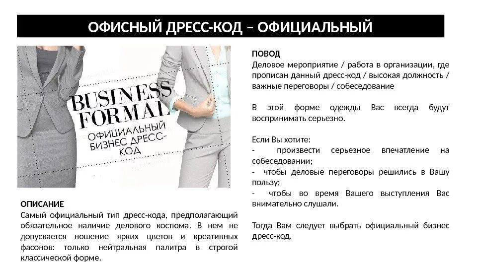 Цвета дресс кода на свадьбу. Дресс код фестиваль. Приказ о дресс-коде в организации. Коды дресс ту импресс октябрь. Коды дресс ту импресс октябрь.