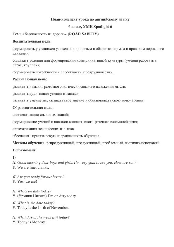 Конспекты по английскому языку. Конспект по английскому языку 6 класс. План конспект урока по английскому языку. Конспект на английском.