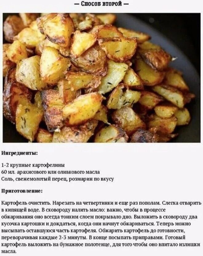 Жареная картошка. Обжаренный вид приготовления картофеля. Рецепт вкусной жареной картошки. Способ приготовления жареной картошки. Рецепты картошки на сковороде простые