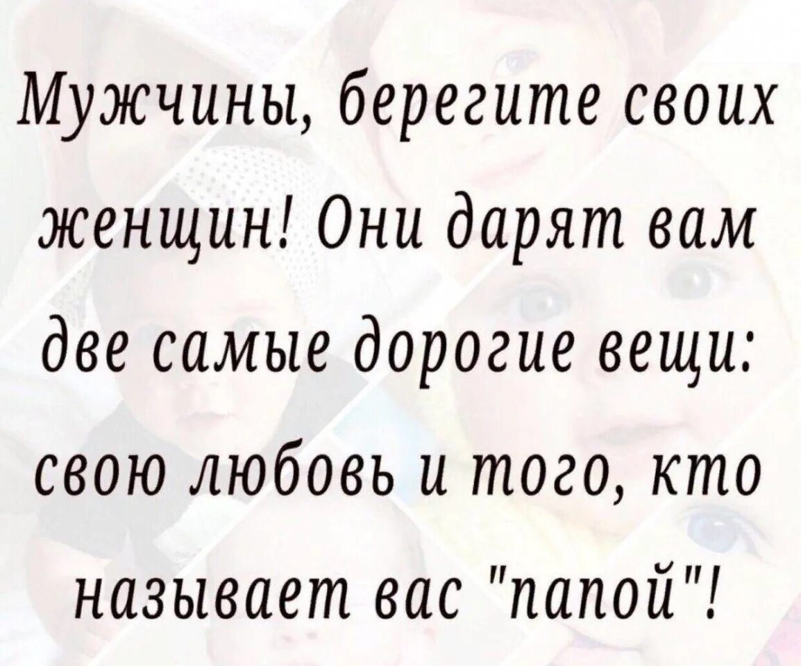 Береги свою женщину. Мужчины берегите своих жен. Берегите своих дам. Мужчины берегите своих жен. Береги жену следующая может быть ещё хуже.