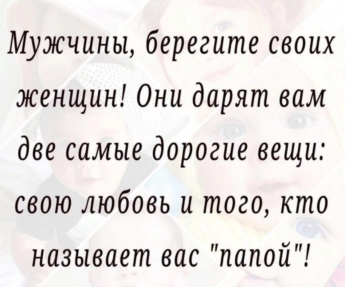 Муж и жена текст. Женщины берегите мужчин цитаты. Стихи берегите любимых женщин. Берегите женщин цитаты. Стих берегите мужей своих.