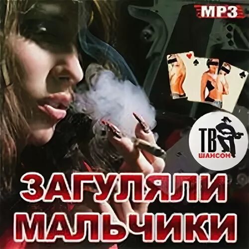 Загуляли мишки загуляли слушать. Загуляли мишки загуляли слушать. Группа аркада хулиган. Загуляли мишки загуляли слушать. Загуляли мишки загуляли слушать.