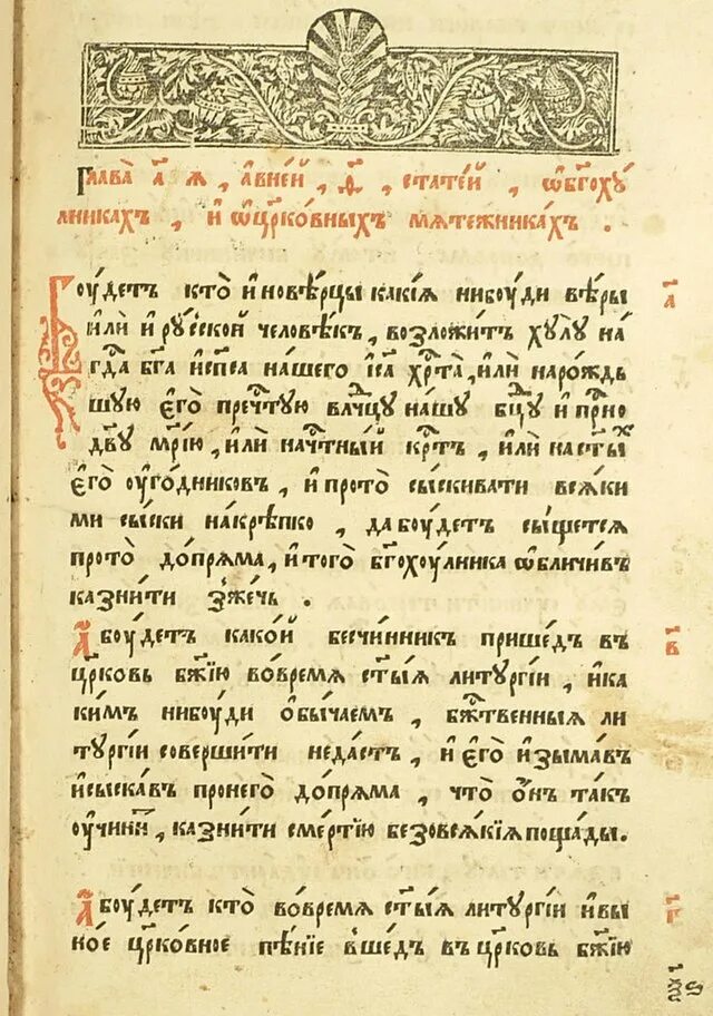 Слова 1649. Соборное уложение 1649. Соборное уложение 1649 года фото. Соборное уложение 1649 г фото. Соборное уложение 1649 оригинал.