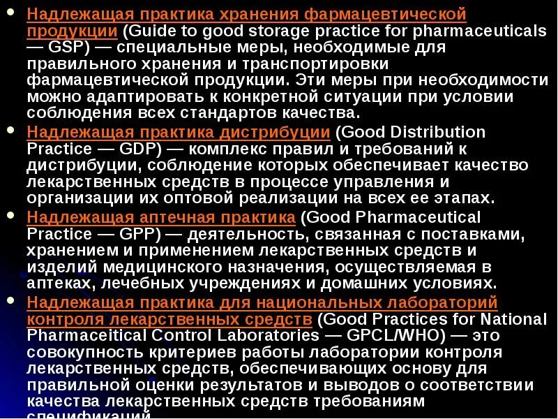 Правила надлежащей аптечной практики лекарственных препаратов. Надлежащая практика хранения. gpp надлежащая аптечная практика. надлежащая аптечка практика. надлежащая практика хранения лекарственных средств.