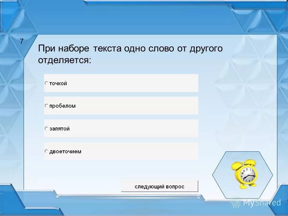 При наборе текста 1 слово от другого отделяется. При наборе текста одно слово другого отделяется. При наборе текста одно слово другого отделяется. При наборе текста одно слово от другого отделяется. Большие пробелы между словами в ворде.