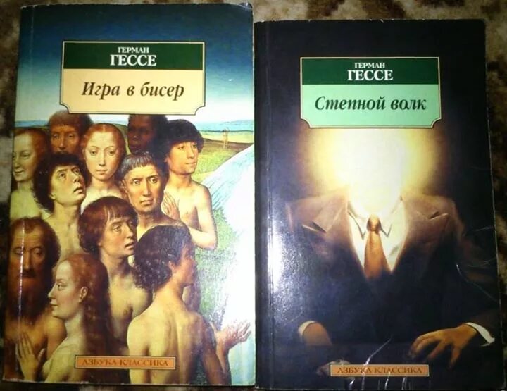 Гессе игра в бисер читать. «игра в бисер» германа гессе.