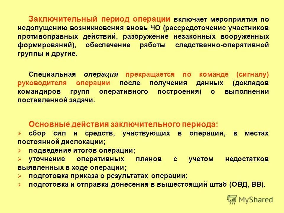 В целях подготовки предстоящего
